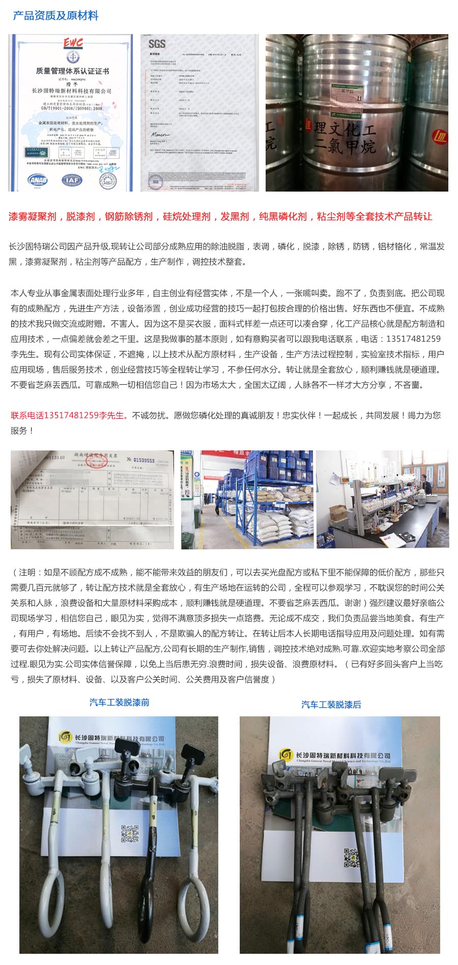 脫漆劑技術轉(zhuǎn)讓